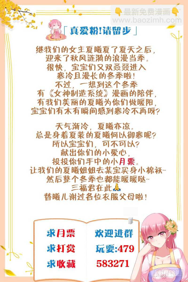 🍗女神制造系统 绫逸姬之死 第9页