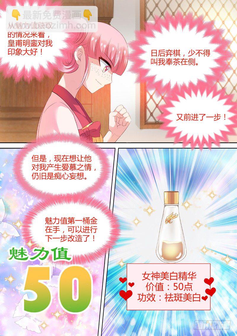 🍗女神制造系统 全新容貌 第3页