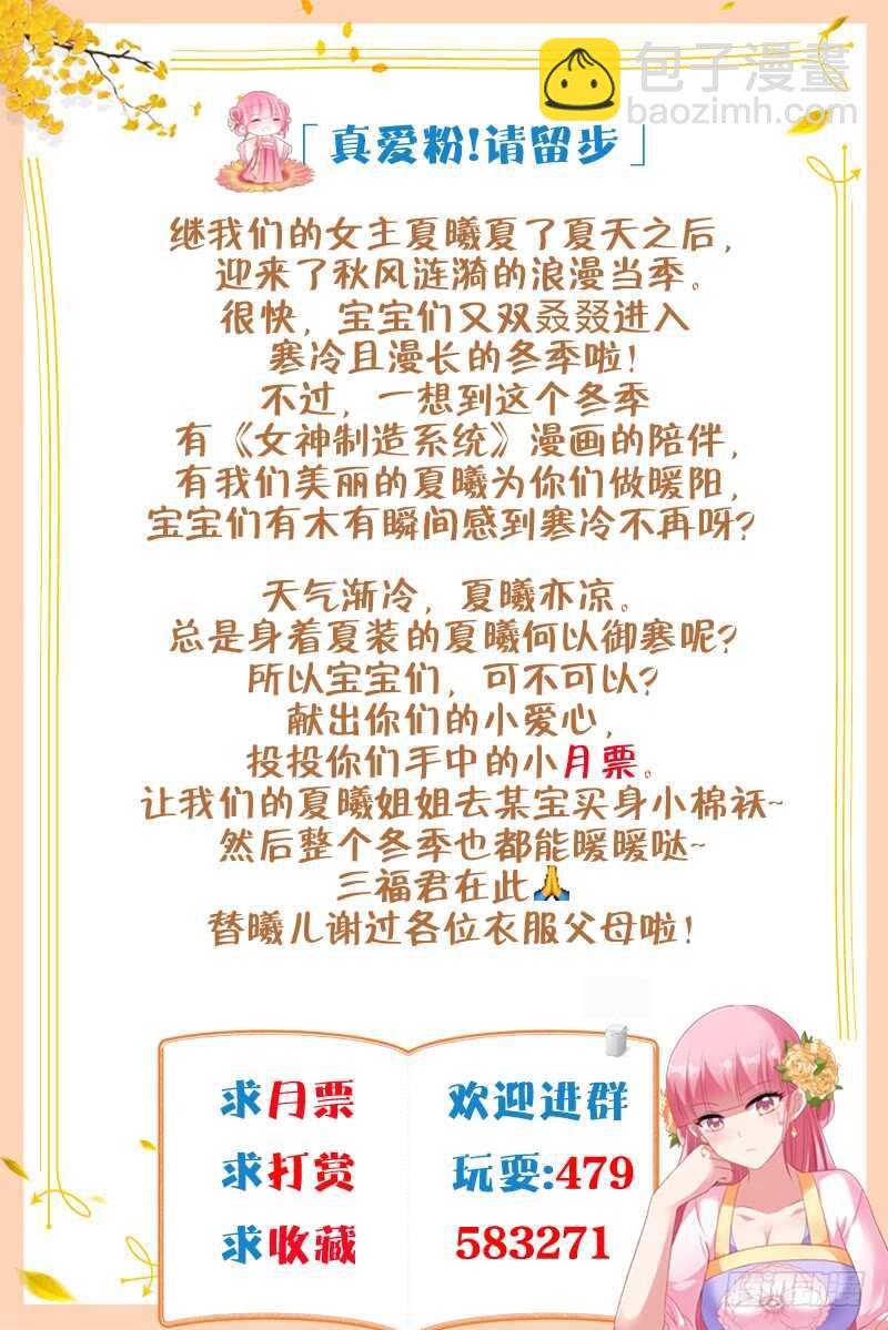 🍗女神制造系统 休妻！ 第10页