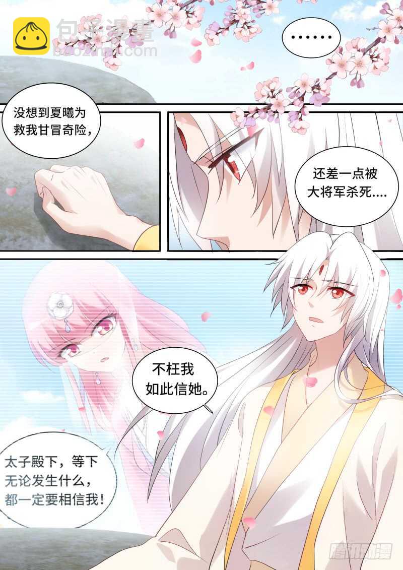 🍗女神制造系统 太子疯癫？ 第2页