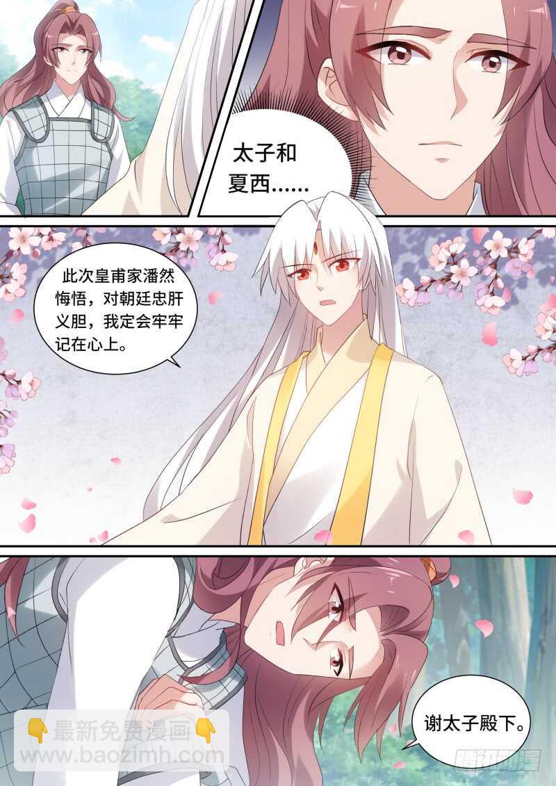 🍗女神制造系统 太子疯癫？ 第3页
