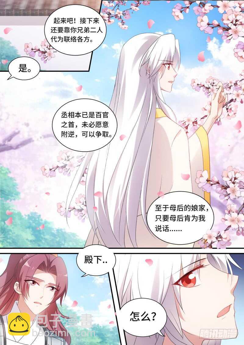 🍗女神制造系统 太子疯癫？ 第4页