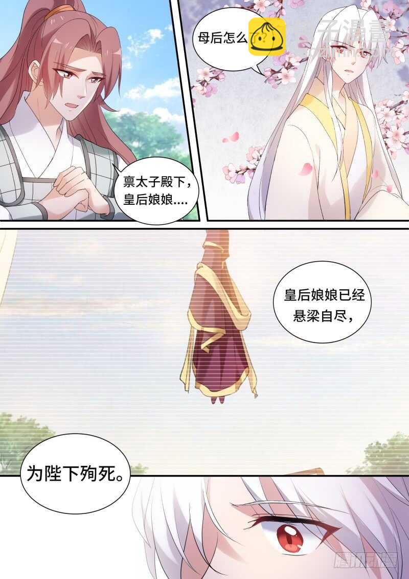 🍗女神制造系统 太子疯癫？ 第5页