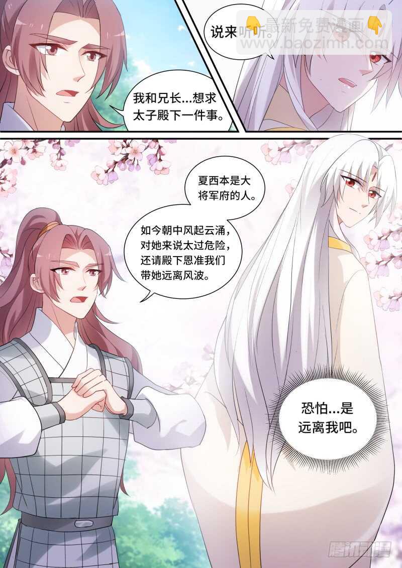 🍗女神制造系统 太子疯癫？ 第8页
