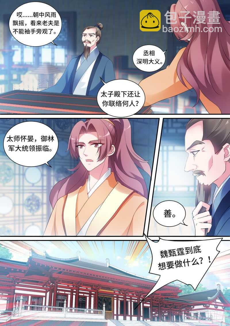 🍗女神制造系统 她一定对你很失望！ 第2页