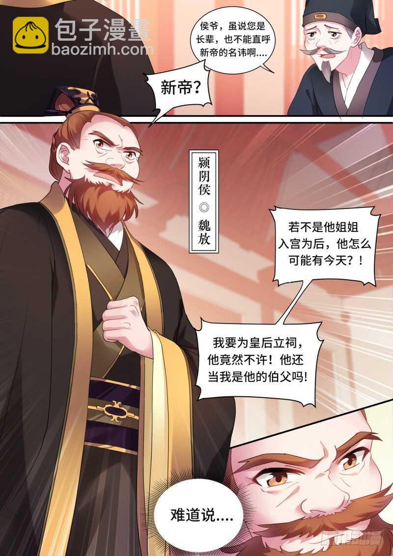🍗女神制造系统 她一定对你很失望！ 第3页