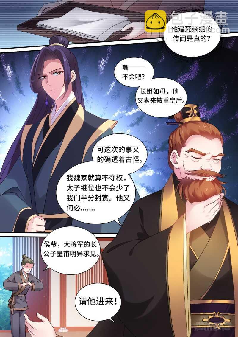 🍗女神制造系统 她一定对你很失望！ 第4页