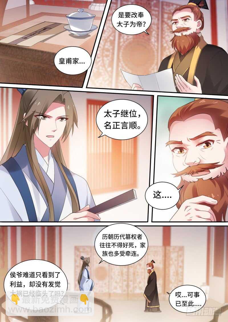 🍗女神制造系统 她一定对你很失望！ 第7页