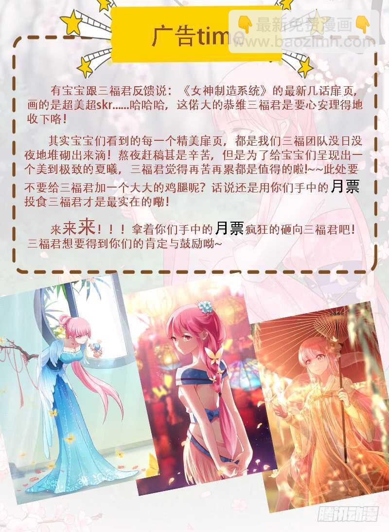 🍗女神制造系统 兄弟的游说 第9页