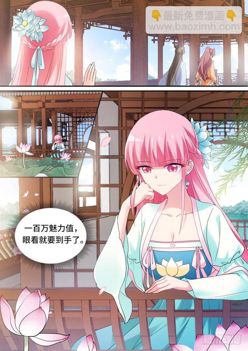 🍗女神制造系统 草芥人命？ 第8页