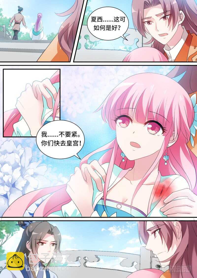 🍗女神制造系统 香囊有阴谋？ 第10页