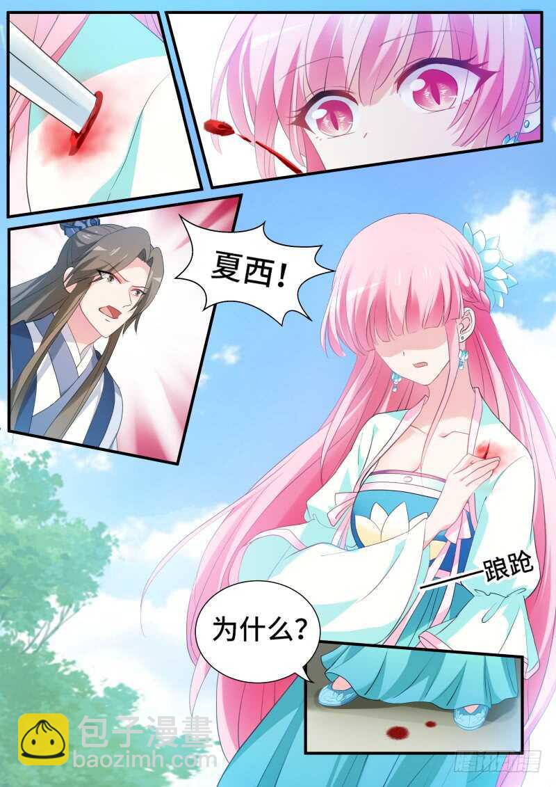 🍗女神制造系统 香囊有阴谋？ 第2页