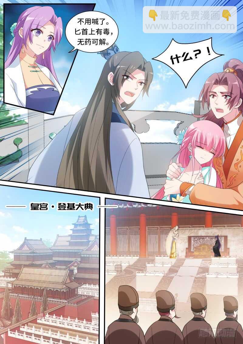 🍗女神制造系统 香囊有阴谋？ 第4页