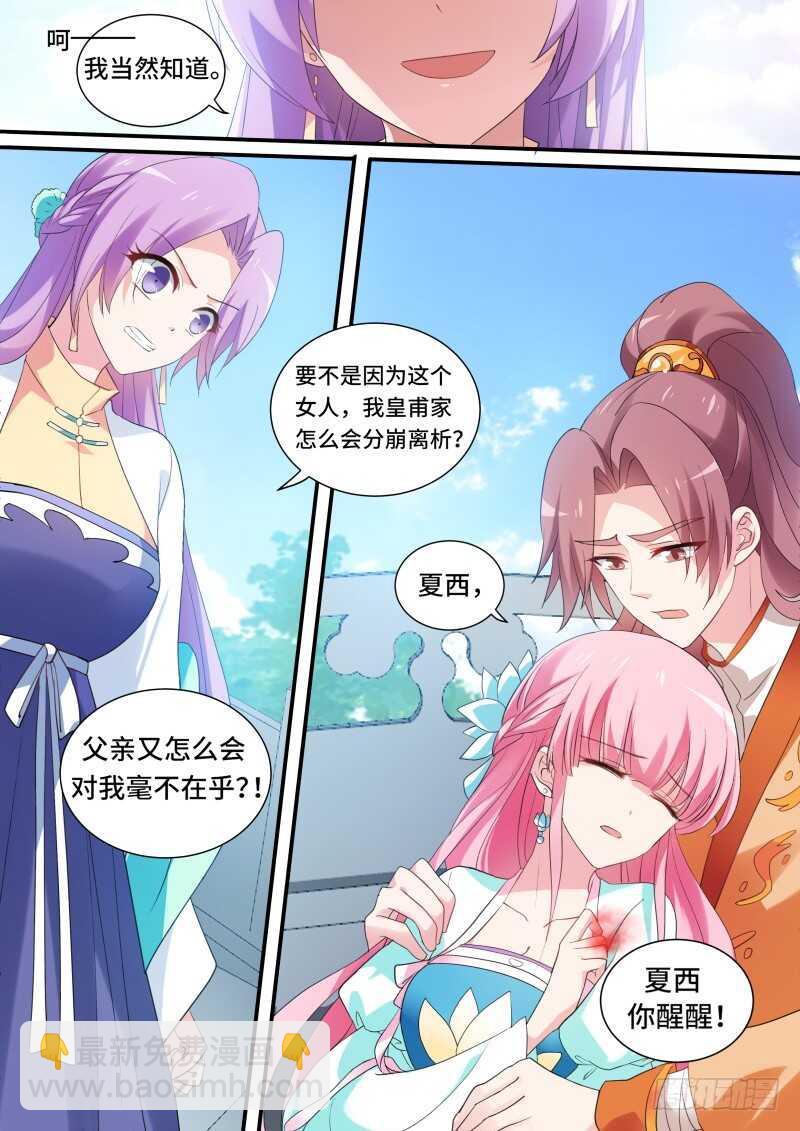 🍗女神制造系统 香囊有阴谋？ 第6页