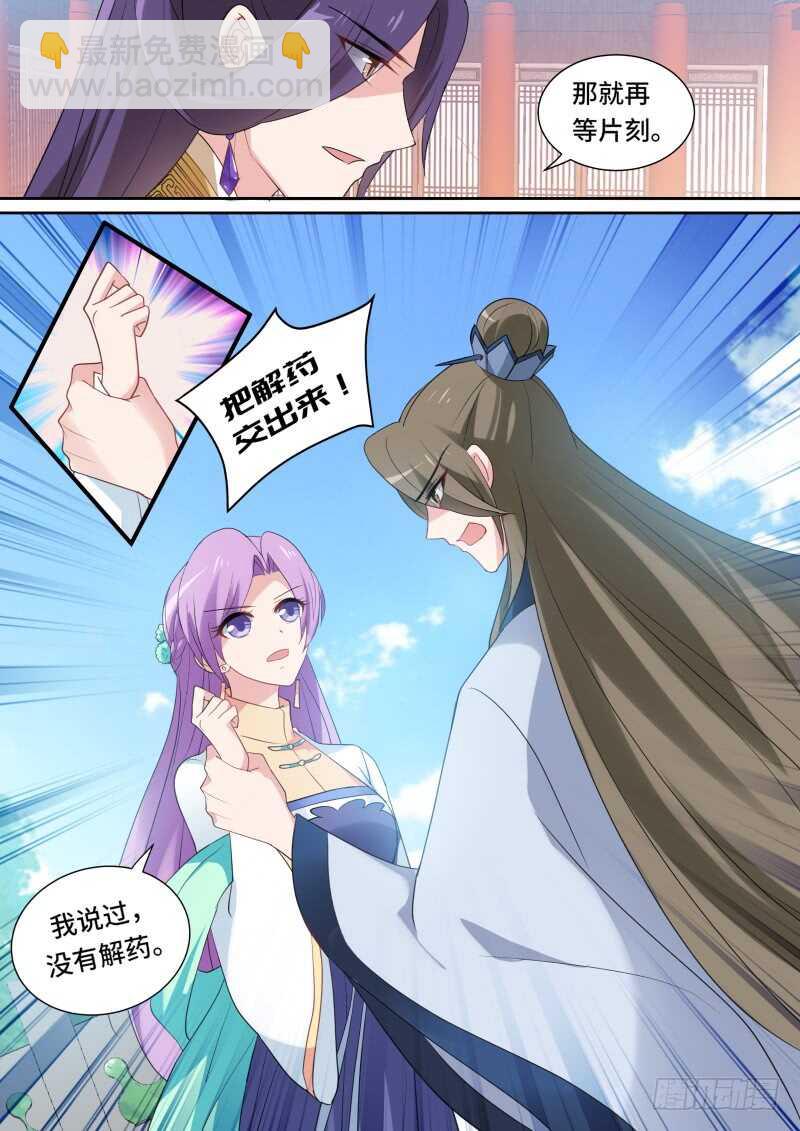 🍗女神制造系统 香囊有阴谋？ 第7页