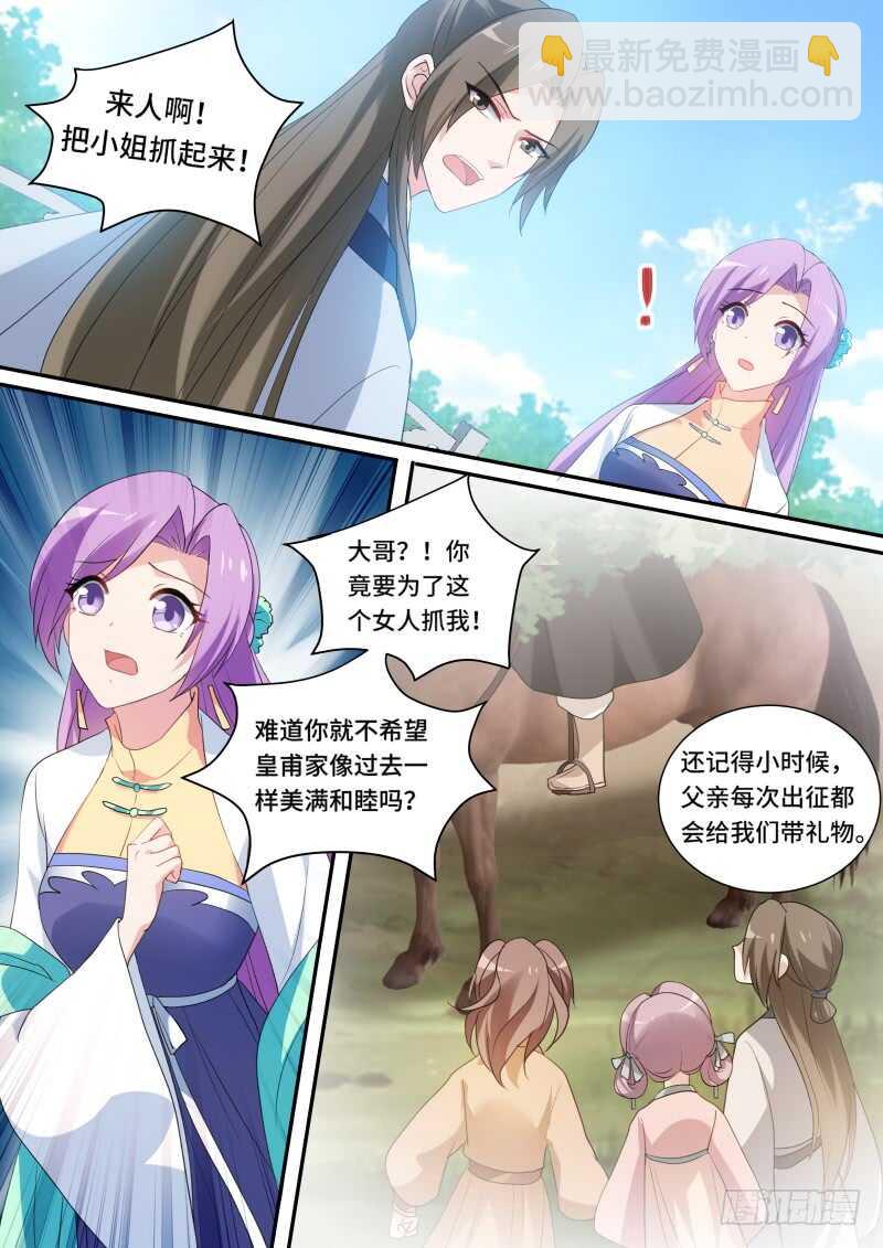 🍗女神制造系统 香囊有阴谋？ 第8页
