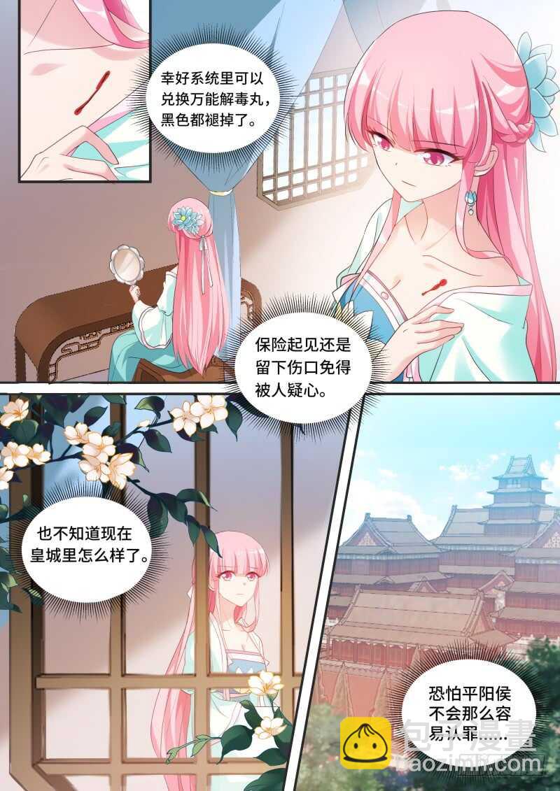🍗女神制造系统 下地狱去吧！ 第9页