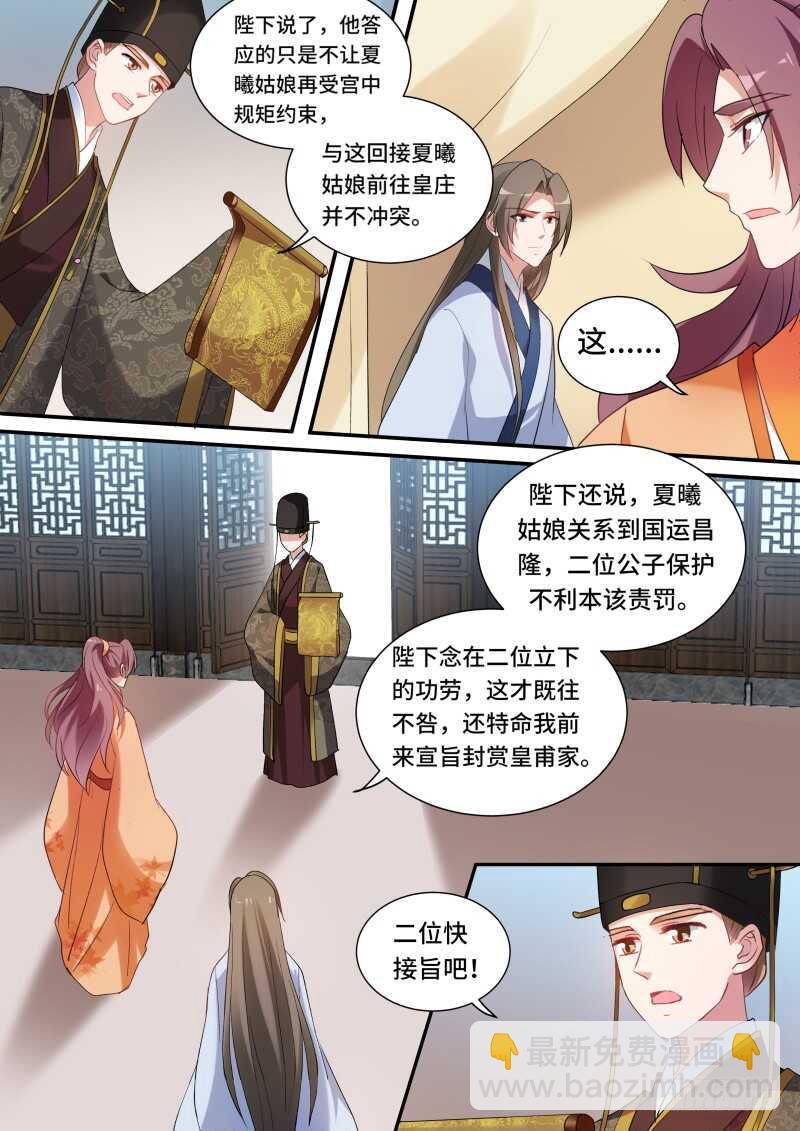 🍗女神制造系统 大闹祭典 第9页