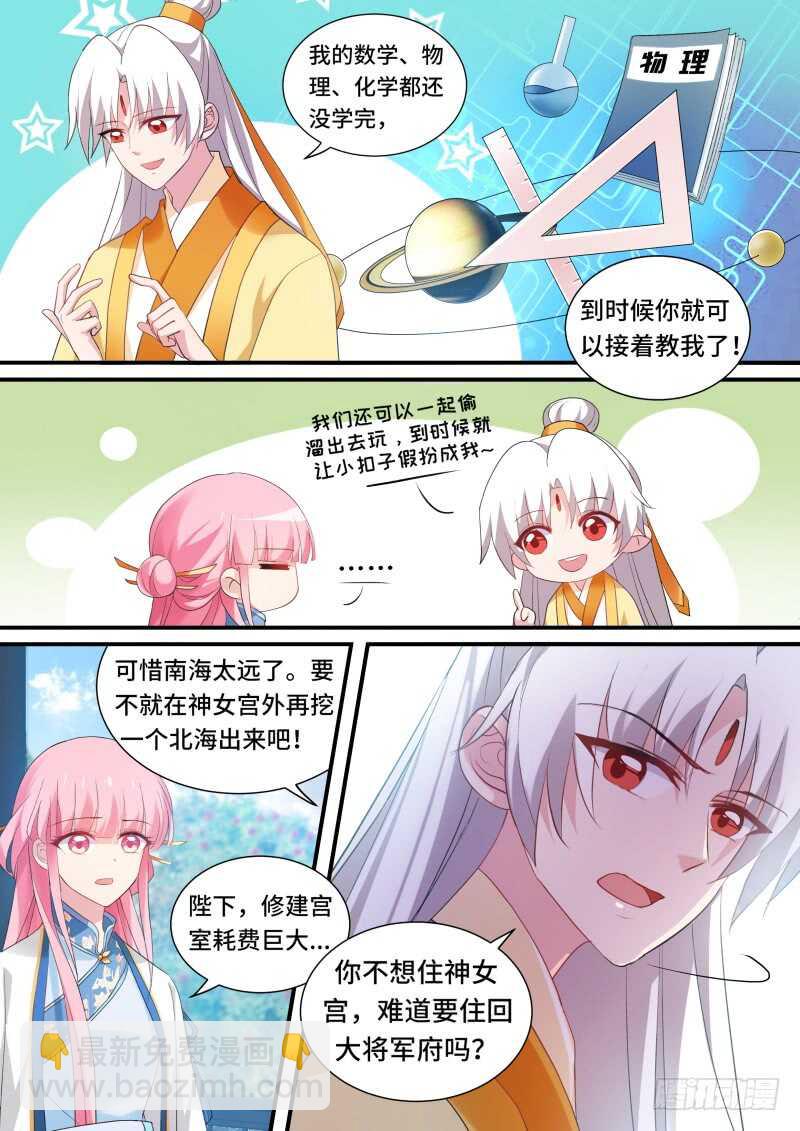 🍗女神制造系统 龙虎之斗！ 第7页