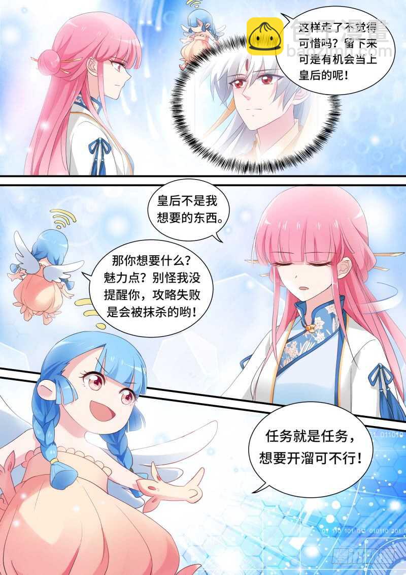 🍗女神制造系统 太子变了吗？ 第10页