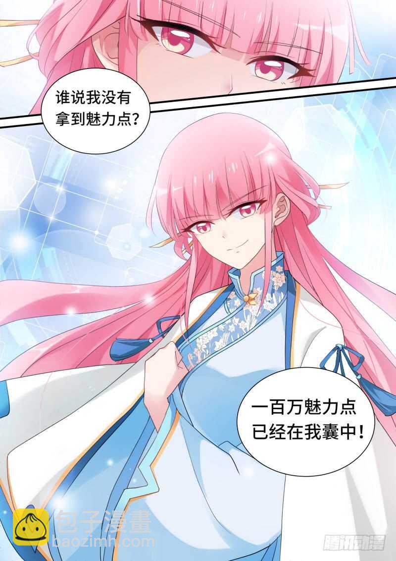 🍗女神制造系统 太子变了吗？ 第11页