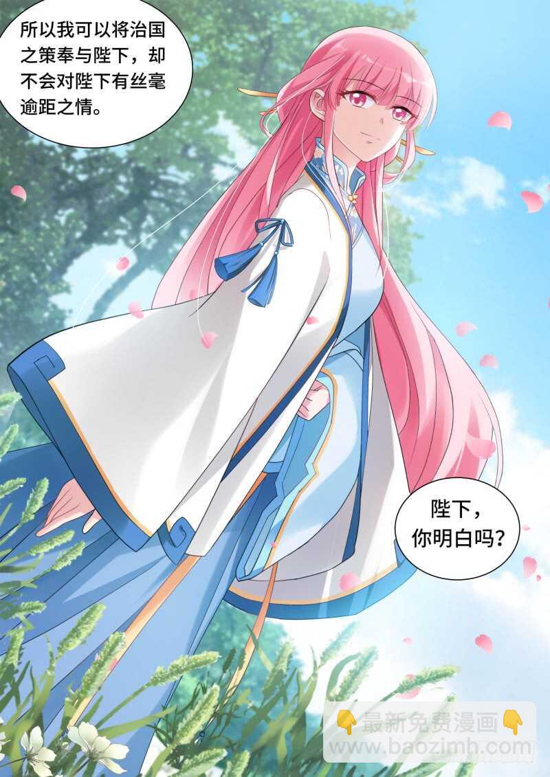 🍗女神制造系统 太子变了吗？ 第3页