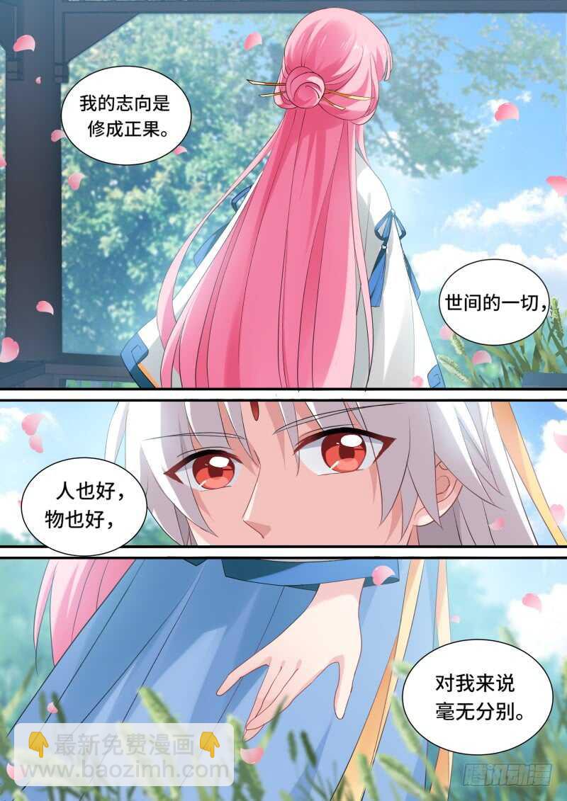🍗女神制造系统 太子变了吗？ 第4页