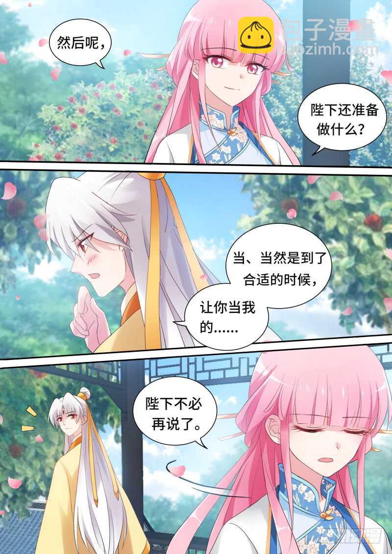 🍗女神制造系统 太子变了吗？ 第5页