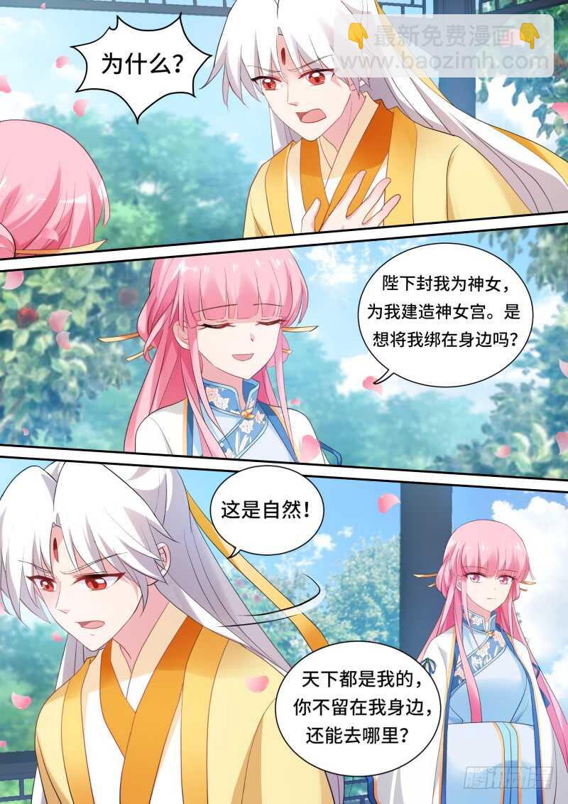 🍗女神制造系统 太子变了吗？ 第6页