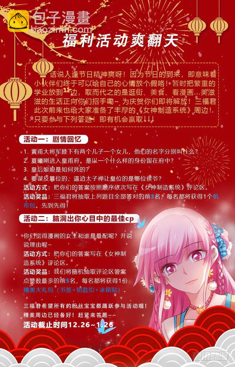 🍗女神制造系统 当初的承诺？ 第12页