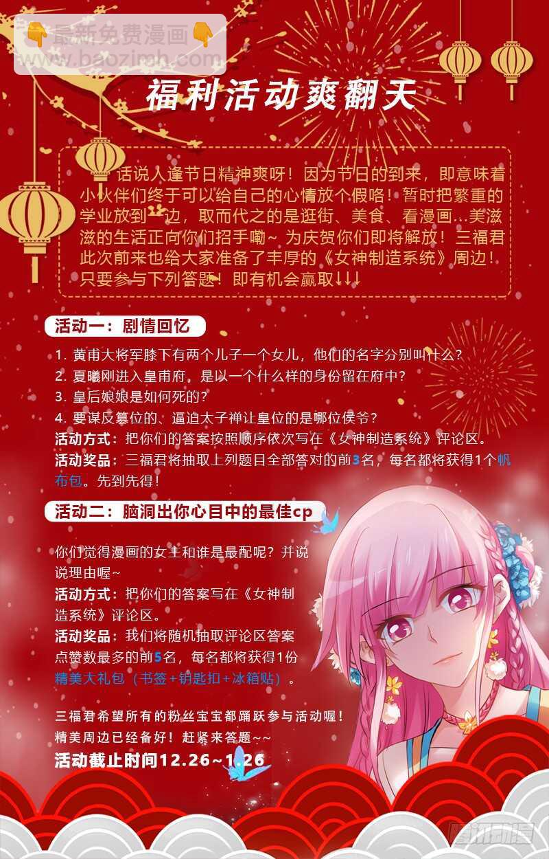 🍗女神制造系统 朕忘不了你！ 第12页