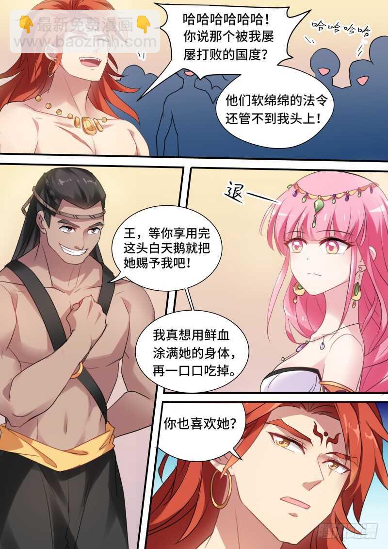 🍗女神制造系统 从此相望不相见 第4页