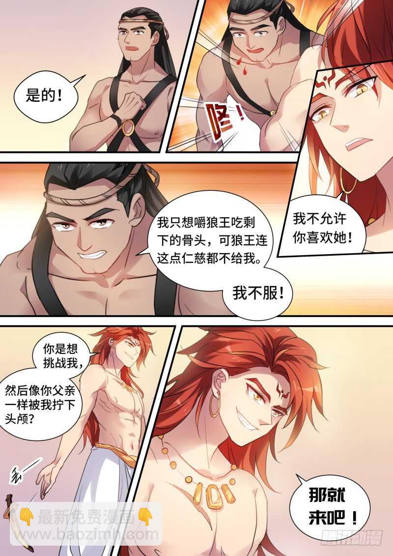 🍗女神制造系统 从此相望不相见 第6页