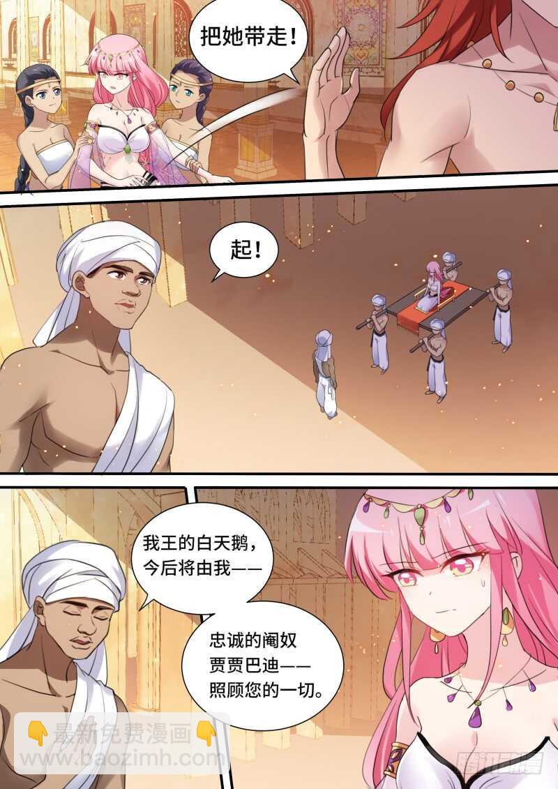 🍗女神制造系统 攻略大漠之王！ 第4页
