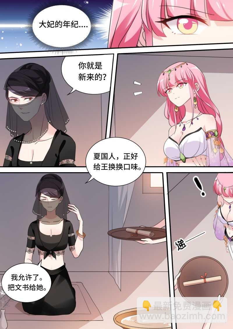 🍗女神制造系统 攻略大漠之王！ 第8页