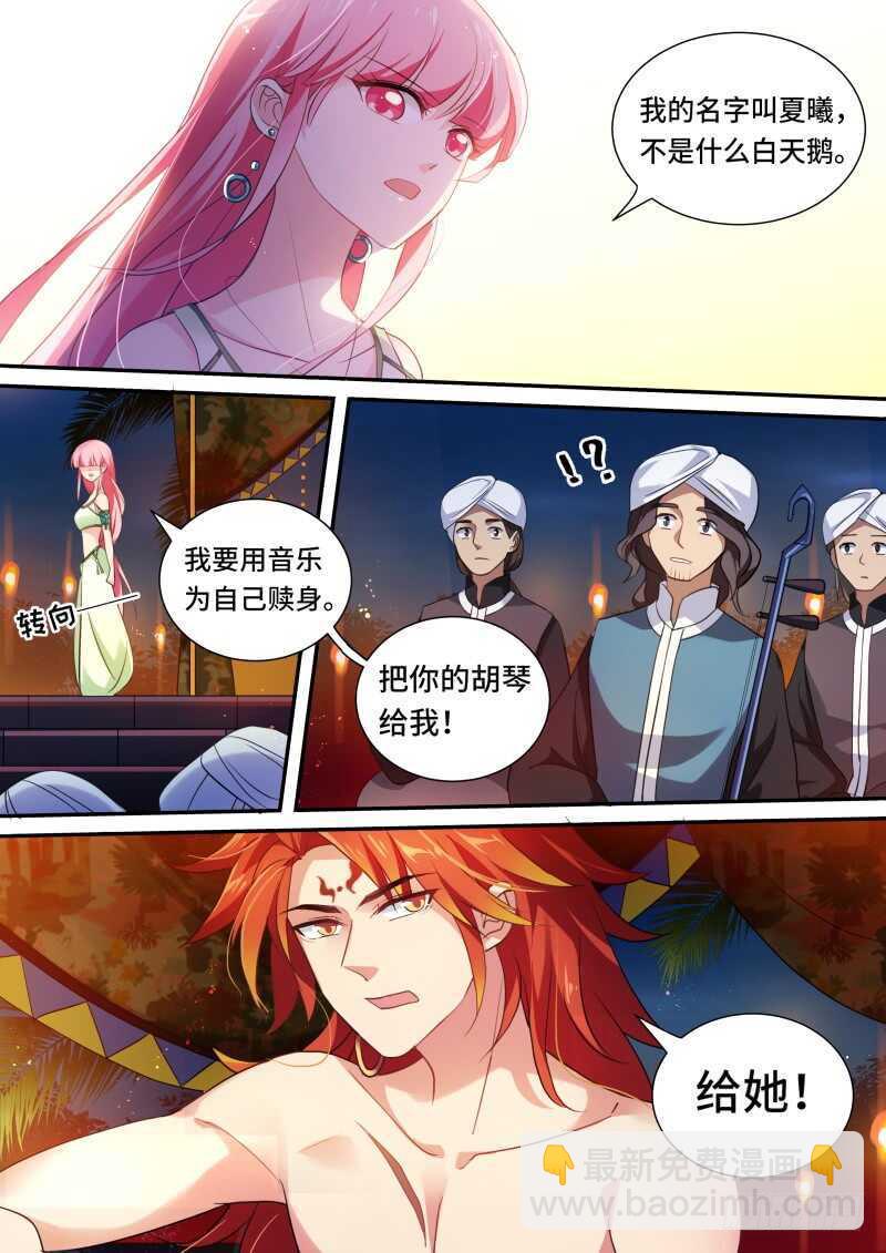 🍗女神制造系统 享用白天鹅 第5页