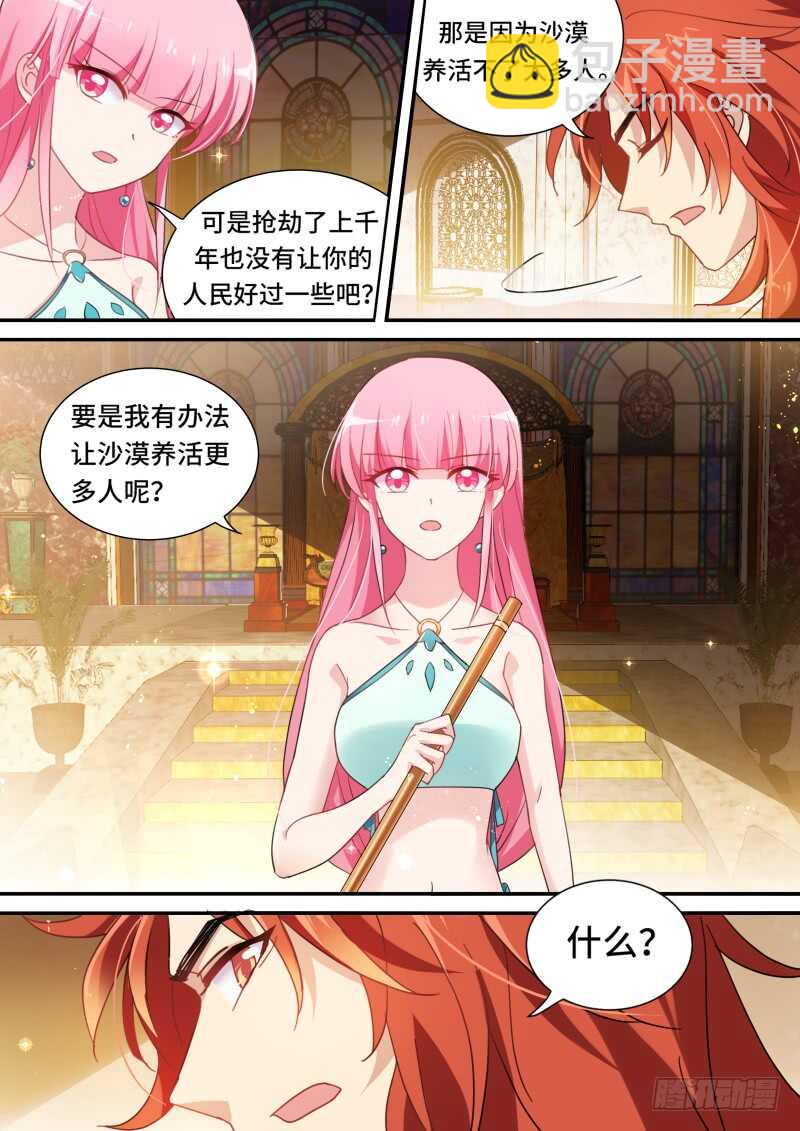🍗女神制造系统 王的奴隶 第5页