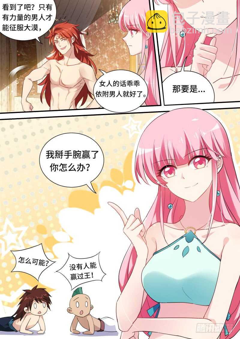 🍗女神制造系统 王的奴隶 第9页