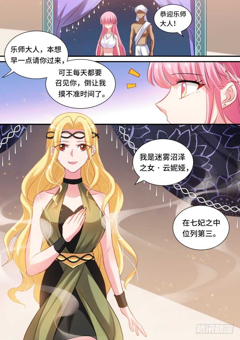 🍗女神制造系统 做我的乐师 第1页