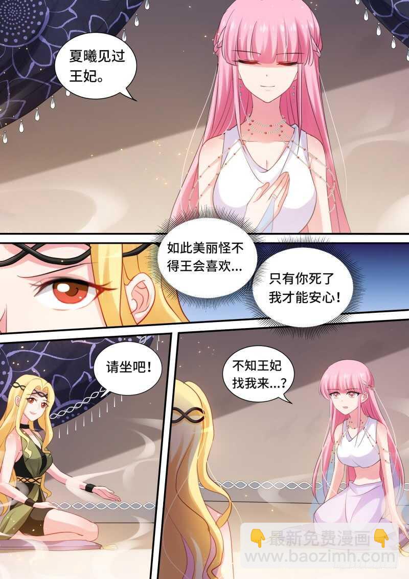 🍗女神制造系统 做我的乐师 第2页