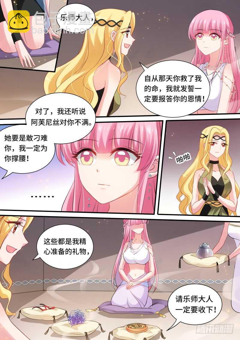 🍗女神制造系统 做我的乐师 第3页