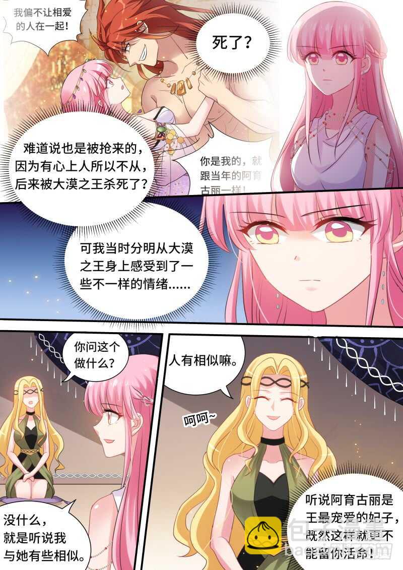🍗女神制造系统 做我的乐师 第6页
