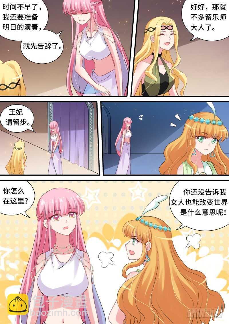 🍗女神制造系统 做我的乐师 第7页