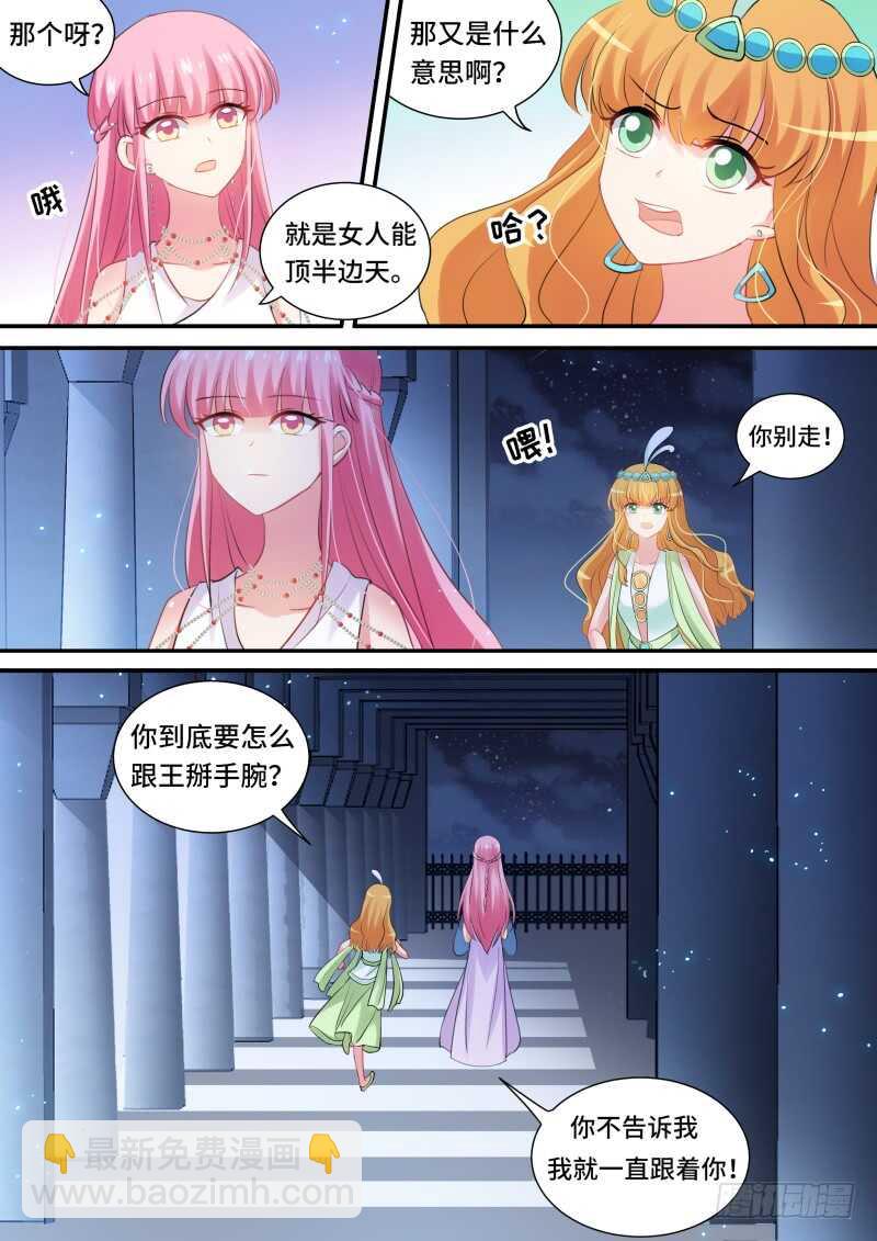 🍗女神制造系统 做我的乐师 第8页