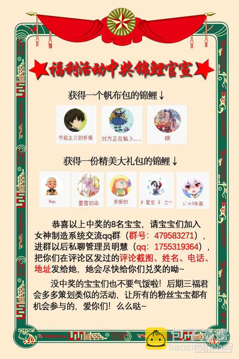 🍗女神制造系统 做我的乐师 第9页
