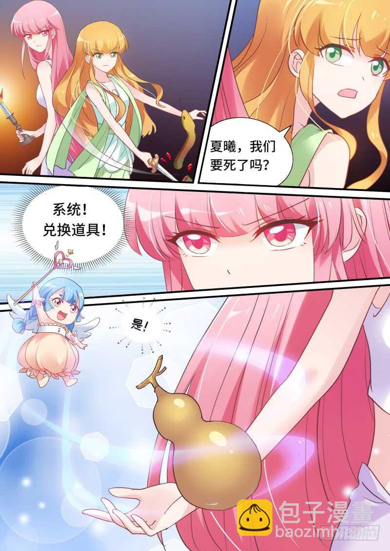 🍗女神制造系统 农夫与蛇？ 第4页