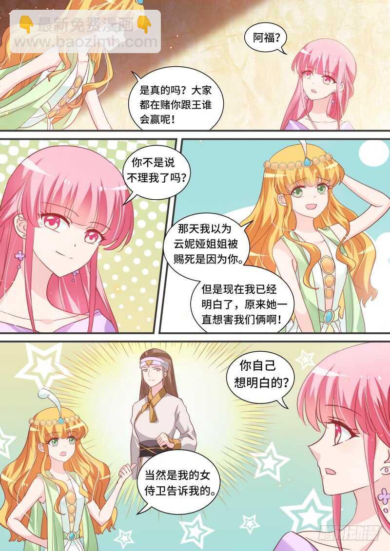 🍗女神制造系统 心大的阿福 第2页
