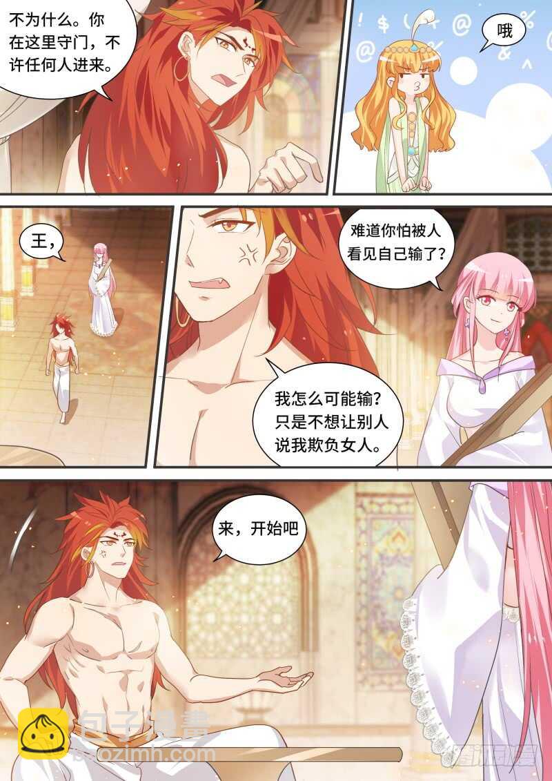 🍗女神制造系统 心大的阿福 第4页