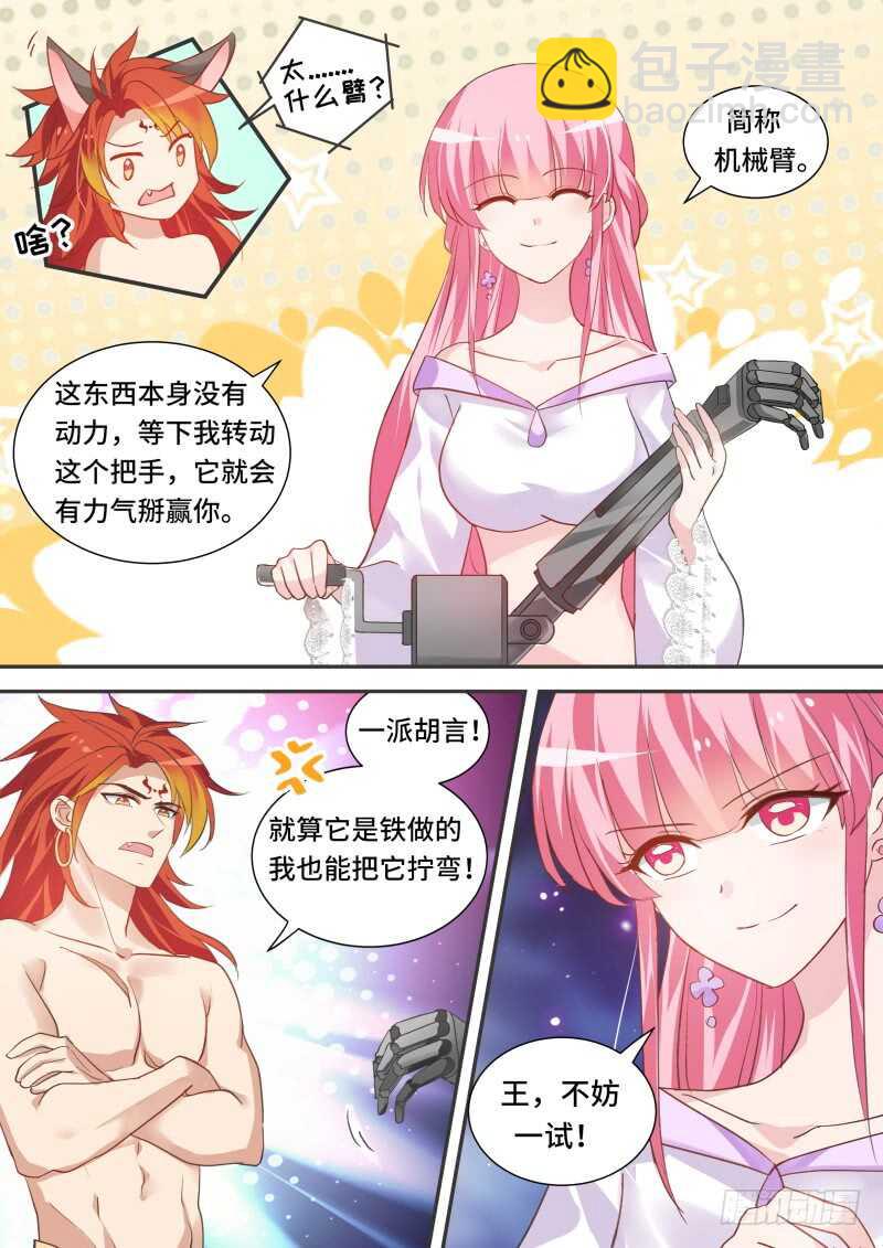 🍗女神制造系统 心大的阿福 第6页