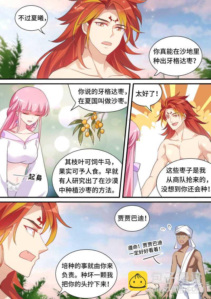 🍗女神制造系统 该仁慈吗 第2页